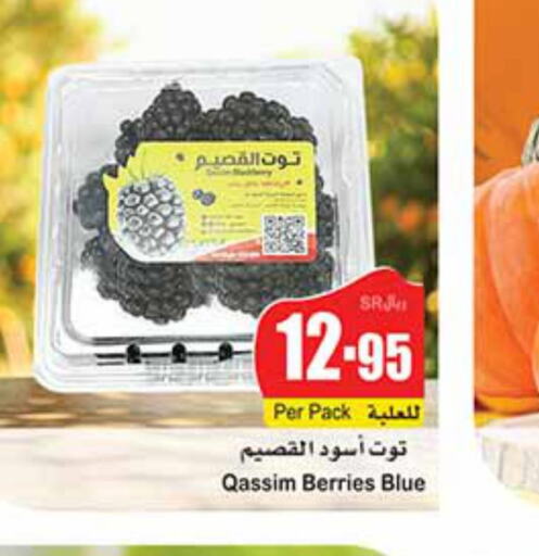 Berries  in Othaim Markets in KSA, Saudi Arabia, Saudi - Unayzah