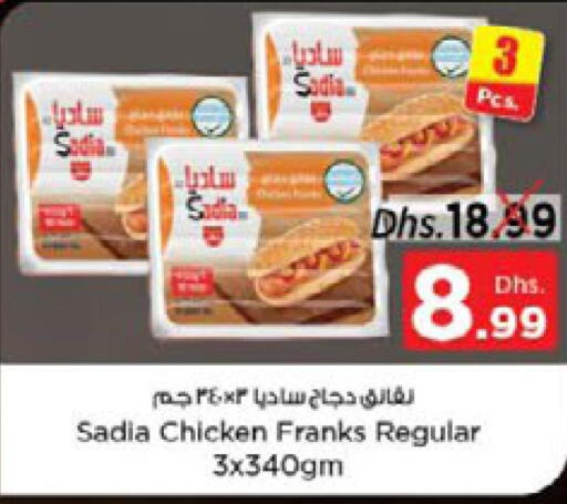 SADIA Chicken Franks  in نستو هايبرماركت in الإمارات العربية المتحدة , الامارات - رَأْس ٱلْخَيْمَة