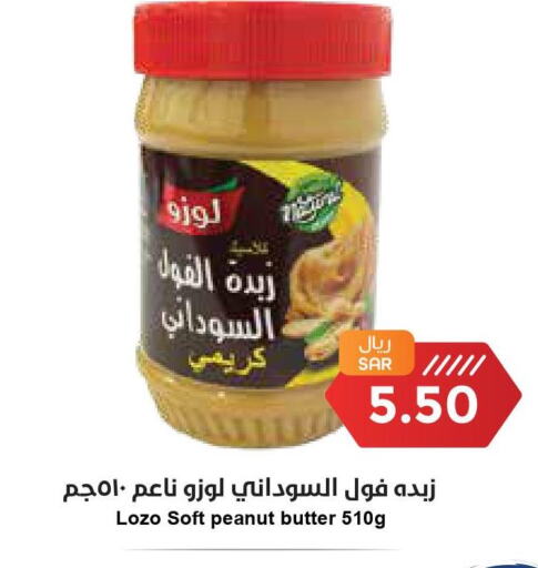LOZO Peanut Butter  in واحة المستهلك in مملكة العربية السعودية, السعودية, سعودية - الخبر‎