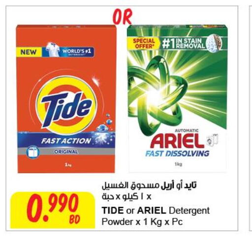TIDE Detergent  in مركز سلطان in البحرين