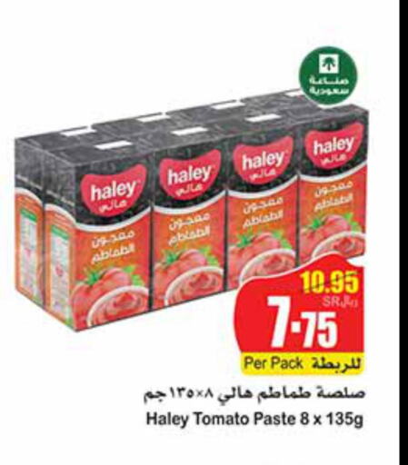 HALEY Tomato Paste  in أسواق عبد الله العثيم in مملكة العربية السعودية, السعودية, سعودية - عرعر