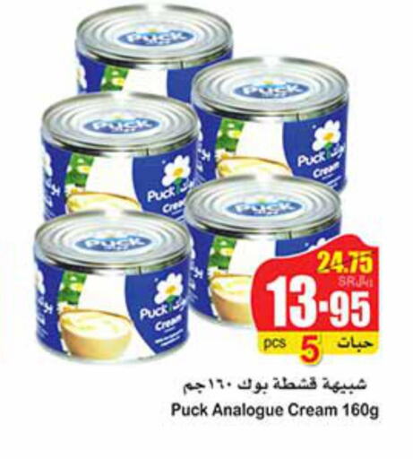 PUCK Analogue Cream  in Othaim Markets in KSA, Saudi Arabia, Saudi - Al-Kharj