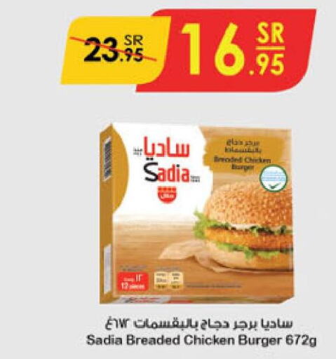 SADIA Chicken Burger  in الدانوب in مملكة العربية السعودية, السعودية, سعودية - جازان