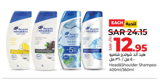 HEAD & SHOULDERS Shampoo / Conditioner  in لولو هايبرماركت in مملكة العربية السعودية, السعودية, سعودية - الجبيل‎