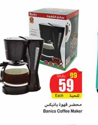  Coffee  in أسواق عبد الله العثيم in مملكة العربية السعودية, السعودية, سعودية - الأحساء‎