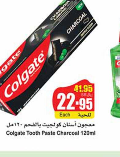 COLGATE Toothpaste  in أسواق عبد الله العثيم in مملكة العربية السعودية, السعودية, سعودية - رفحاء