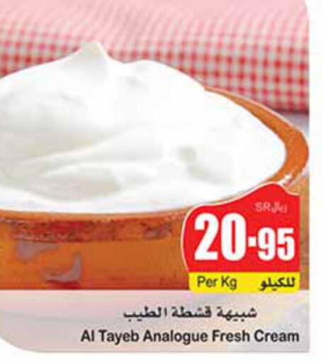  Analogue Cream  in Othaim Markets in KSA, Saudi Arabia, Saudi - Mahayil