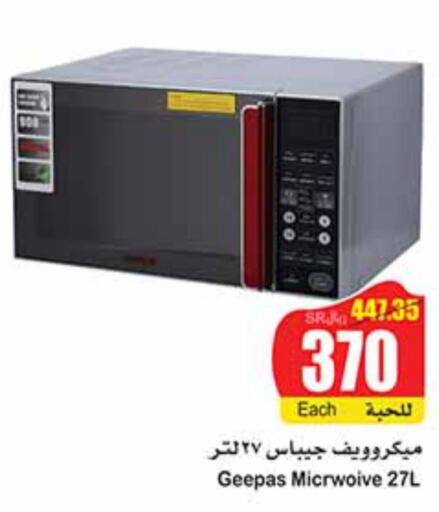 GEEPAS Microwave Oven  in أسواق عبد الله العثيم in مملكة العربية السعودية, السعودية, سعودية - خميس مشيط