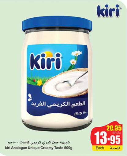 KIRI Analogue Cream  in Othaim Markets in KSA, Saudi Arabia, Saudi - Al-Kharj