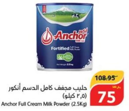 ANCHOR Milk Powder  in هايبر بنده in مملكة العربية السعودية, السعودية, سعودية - مكة المكرمة