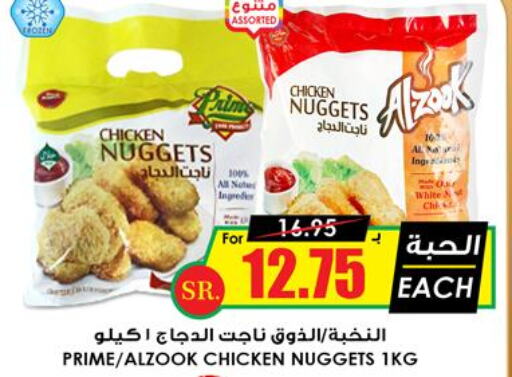  Chicken Nuggets  in Prime Supermarket in KSA, Saudi Arabia, Saudi - Najran
