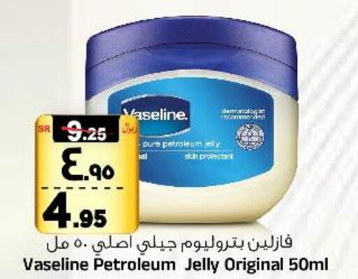 VASELINE Petroleum Jelly  in Al Madina Hypermarket in KSA, Saudi Arabia, Saudi - Riyadh