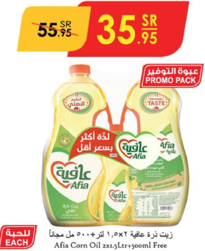AFIA Corn Oil  in الدانوب in مملكة العربية السعودية, السعودية, سعودية - الرياض