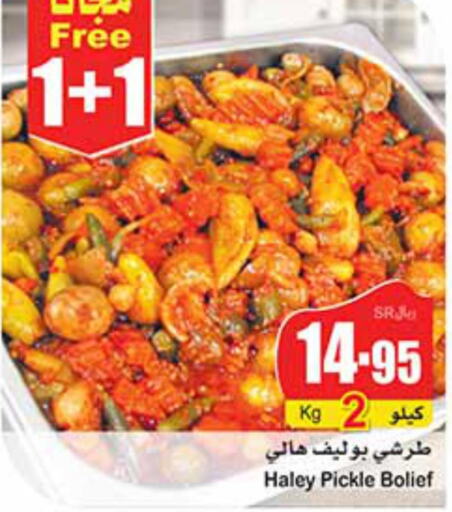  Pickle  in أسواق عبد الله العثيم in مملكة العربية السعودية, السعودية, سعودية - الدوادمي