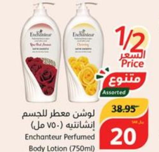 Enchanteur Body Lotion & Cream  in هايبر بنده in مملكة العربية السعودية, السعودية, سعودية - المدينة المنورة
