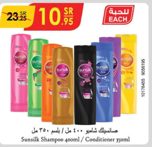 SUNSILK Shampoo / Conditioner  in الدانوب in مملكة العربية السعودية, السعودية, سعودية - الطائف