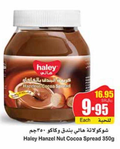HALEY Chocolate Spread  in أسواق عبد الله العثيم in مملكة العربية السعودية, السعودية, سعودية - مكة المكرمة