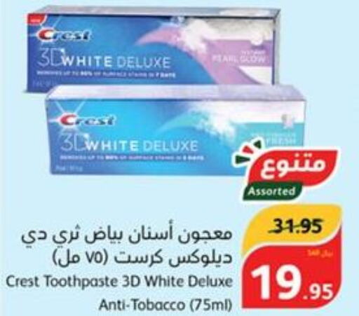 CREST Toothpaste  in هايبر بنده in مملكة العربية السعودية, السعودية, سعودية - خميس مشيط