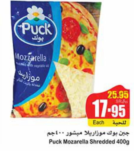 PUCK Mozzarella  in Othaim Markets in KSA, Saudi Arabia, Saudi - Yanbu
