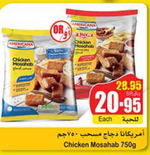 AMERICANA Chicken Mosahab  in Othaim Markets in KSA, Saudi Arabia, Saudi - Al Duwadimi