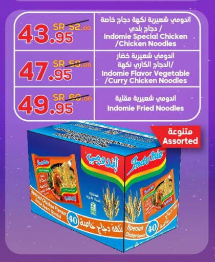 INDOMIE Noodles  in Dukan in KSA, Saudi Arabia, Saudi - Medina