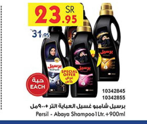 PERSIL Abaya Shampoo  in بن داود in مملكة العربية السعودية, السعودية, سعودية - الطائف