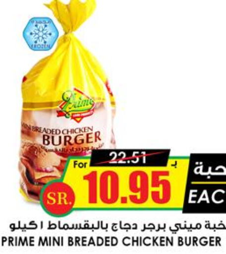  Chicken Burger  in Prime Supermarket in KSA, Saudi Arabia, Saudi - Najran