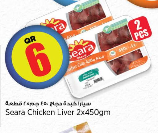 SEARA Chicken Liver  in سوبر ماركت الهندي الجديد in قطر - الشمال