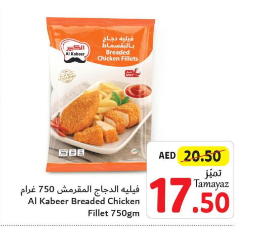 AL KABEER Chicken Fillet  in تعاونية الاتحاد in الإمارات العربية المتحدة , الامارات - أبو ظبي