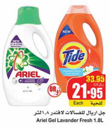 TIDE Detergent  in Othaim Markets in KSA, Saudi Arabia, Saudi - Yanbu