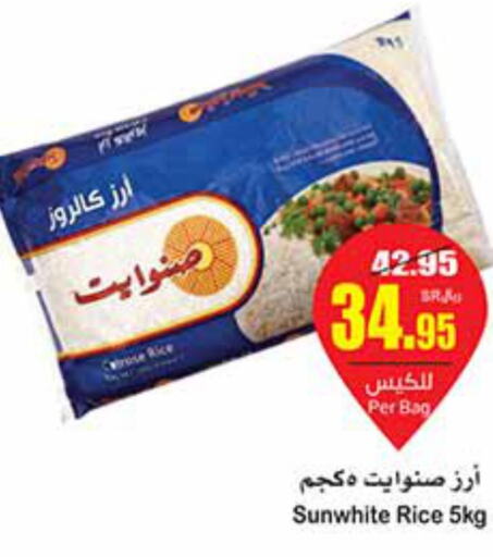  Egyptian / Calrose Rice  in أسواق عبد الله العثيم in مملكة العربية السعودية, السعودية, سعودية - المدينة المنورة