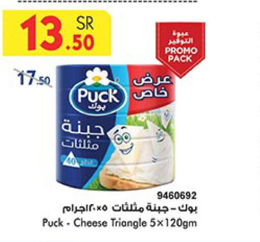 PUCK Triangle Cheese  in بن داود in مملكة العربية السعودية, السعودية, سعودية - الطائف