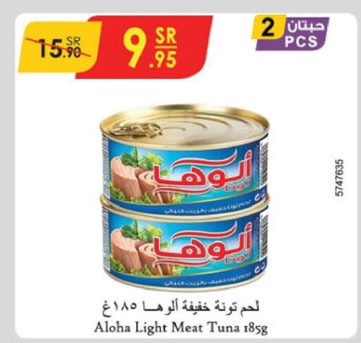 ALOHA Tuna - Canned  in الدانوب in مملكة العربية السعودية, السعودية, سعودية - عنيزة