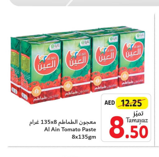 AL AIN Tomato Paste  in تعاونية الاتحاد in الإمارات العربية المتحدة , الامارات - الشارقة / عجمان