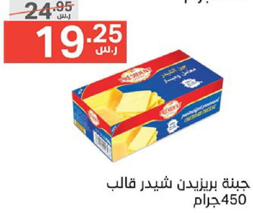 PRESIDENT Cheddar Cheese  in نوري سوبر ماركت‎ in مملكة العربية السعودية, السعودية, سعودية - مكة المكرمة