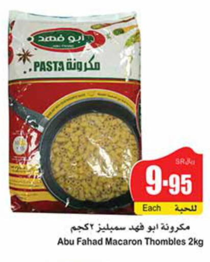  Pasta  in أسواق عبد الله العثيم in مملكة العربية السعودية, السعودية, سعودية - تبوك