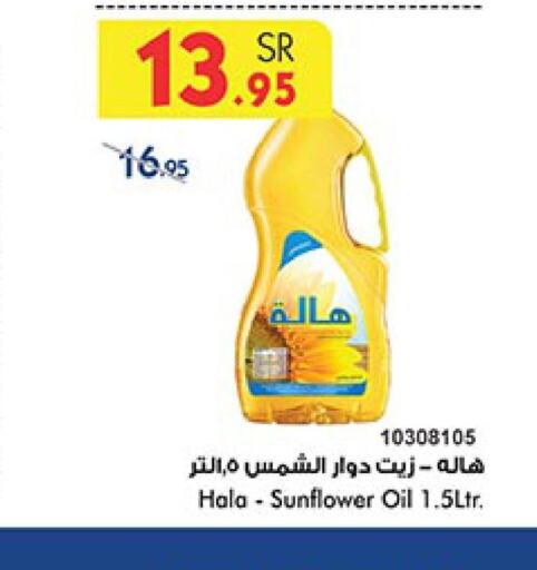  Sunflower Oil  in Bin Dawood in KSA, Saudi Arabia, Saudi - Mecca