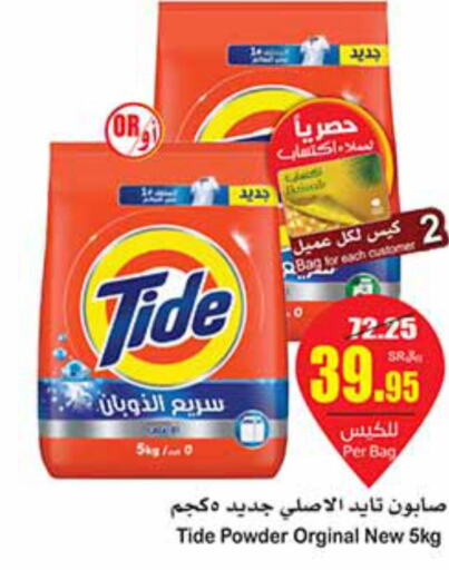 TIDE Detergent  in Othaim Markets in KSA, Saudi Arabia, Saudi - Al Majmaah