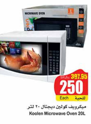 KOOLEN Microwave Oven  in Othaim Markets in KSA, Saudi Arabia, Saudi - Al Qunfudhah
