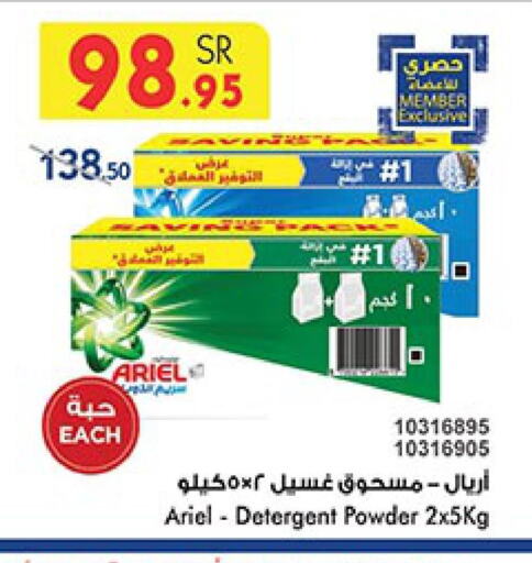 ARIEL Detergent  in Bin Dawood in KSA, Saudi Arabia, Saudi - Mecca