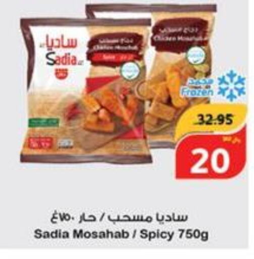 SADIA Chicken Mosahab  in هايبر بنده in مملكة العربية السعودية, السعودية, سعودية - الأحساء‎
