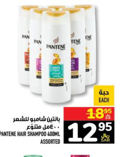 PANTENE Shampoo / Conditioner  in Abraj Hypermarket in KSA, Saudi Arabia, Saudi - Mecca