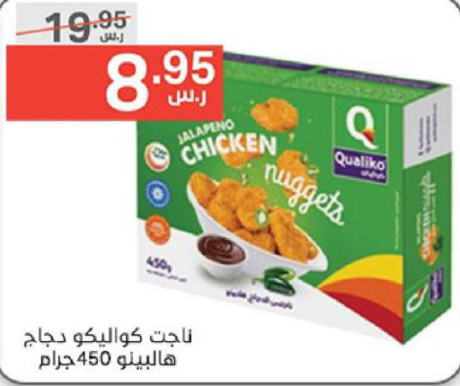 QUALIKO Chicken Nuggets  in نوري سوبر ماركت‎ in مملكة العربية السعودية, السعودية, سعودية - مكة المكرمة