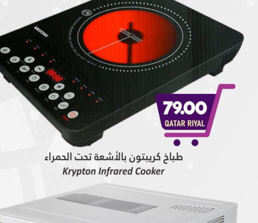 KRYPTON Infrared Cooker  in Dana Hypermarket in Qatar - Al Daayen