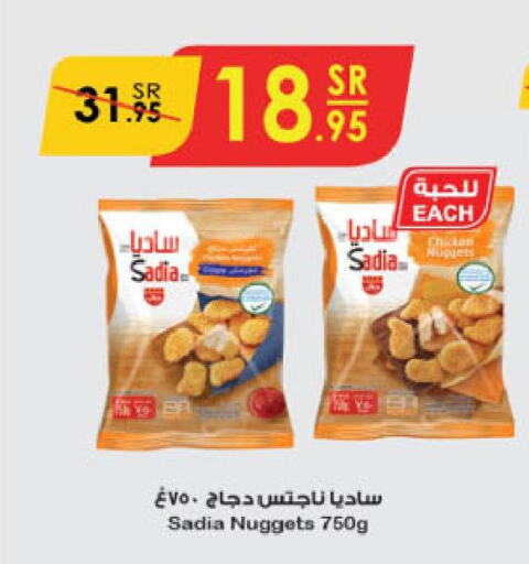 SADIA Chicken Nuggets  in الدانوب in مملكة العربية السعودية, السعودية, سعودية - الأحساء‎