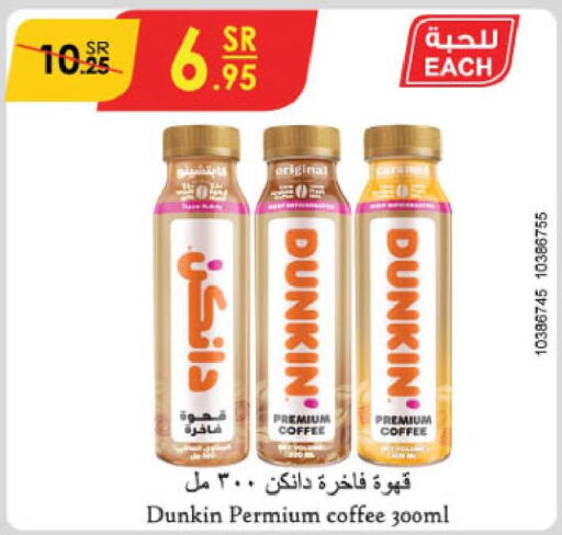  Iced / Coffee Drink  in الدانوب in مملكة العربية السعودية, السعودية, سعودية - تبوك