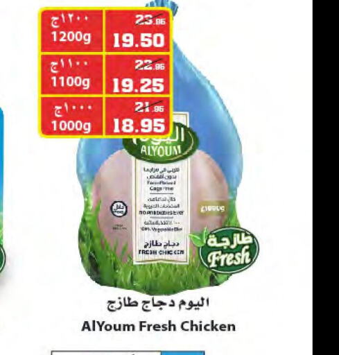 AL YOUM Fresh Chicken  in أسواق النجمة in مملكة العربية السعودية, السعودية, سعودية - جدة
