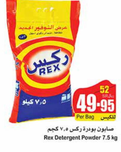  Detergent  in أسواق عبد الله العثيم in مملكة العربية السعودية, السعودية, سعودية - مكة المكرمة