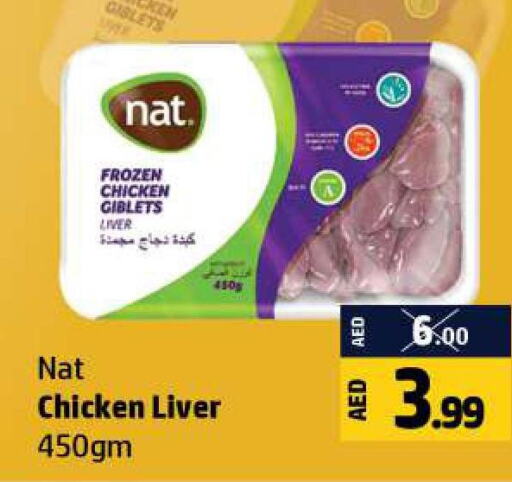 NAT Chicken Liver  in Al Hooth in UAE - Ras al Khaimah