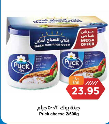 PUCK Cream Cheese  in Consumer Oasis in KSA, Saudi Arabia, Saudi - Dammam